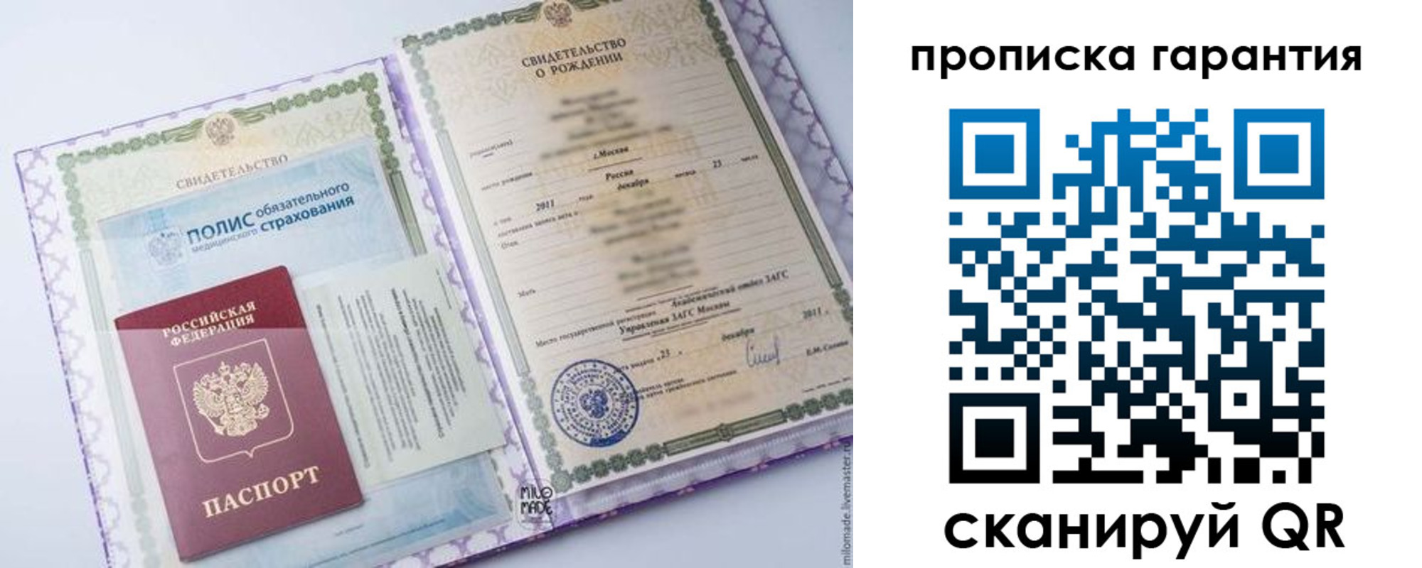 прописка от собственника в Туле