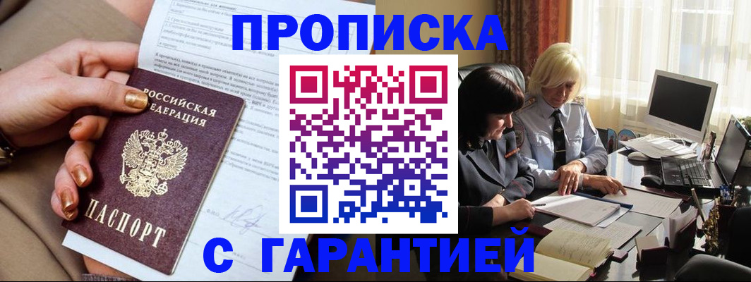 временная регистрация в квартире в Туле